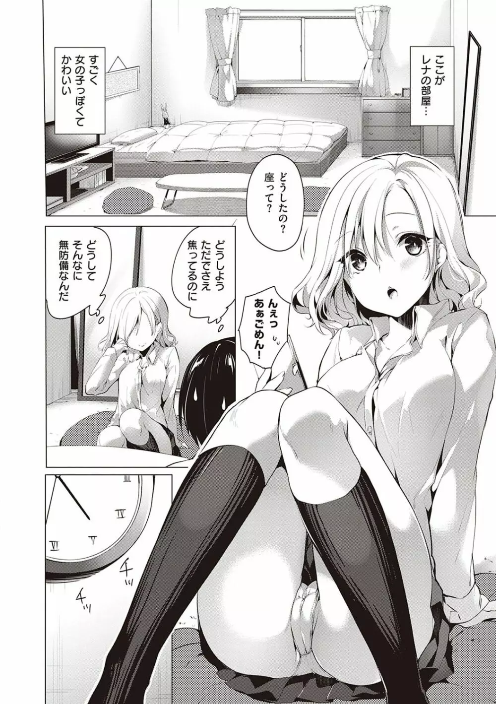 Like a LOVEDOLL 〜だから、なんでもシてあげる〜 Page.75