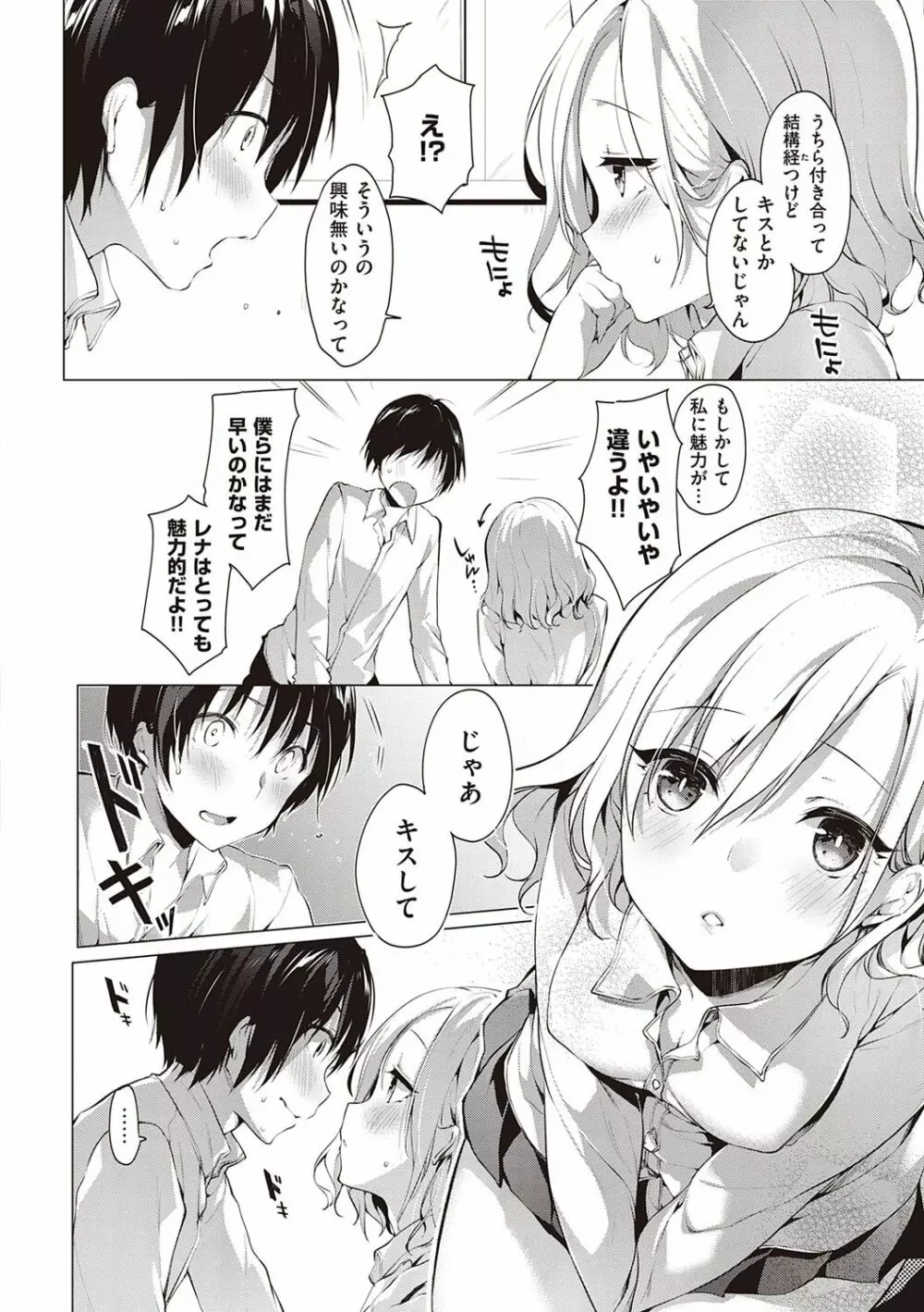 Like a LOVEDOLL 〜だから、なんでもシてあげる〜 Page.77