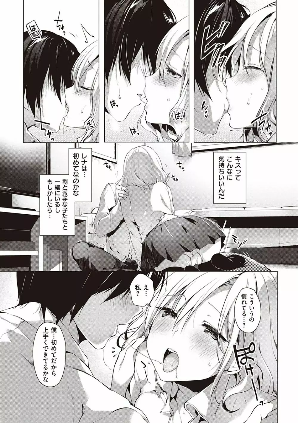 Like a LOVEDOLL 〜だから、なんでもシてあげる〜 Page.78