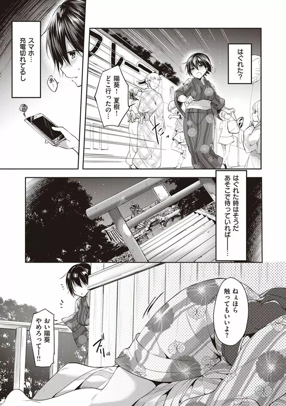 Like a LOVEDOLL 〜だから、なんでもシてあげる〜 Page.96