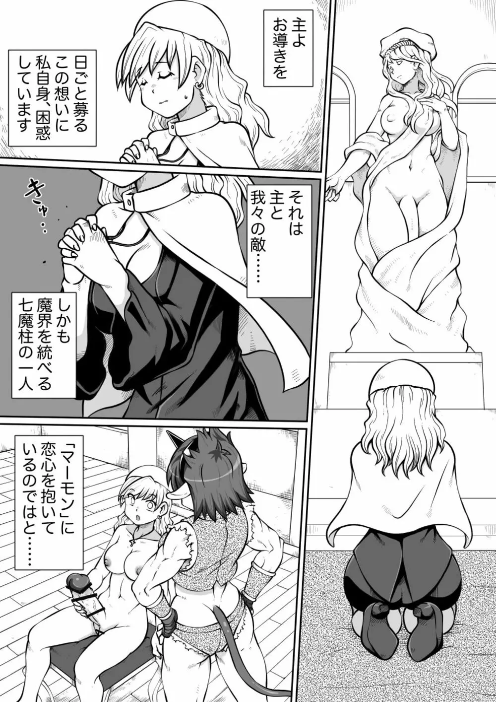 間の悪魔払い2 Page.3