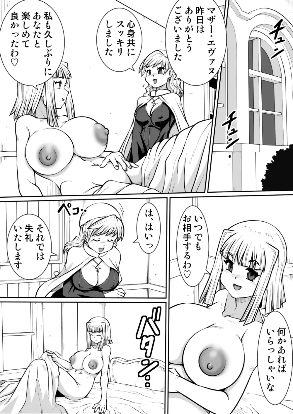 間の悪魔払い2 Page.30