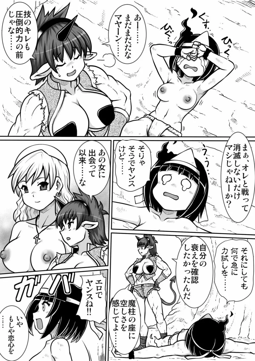 間の悪魔払い2 Page.39