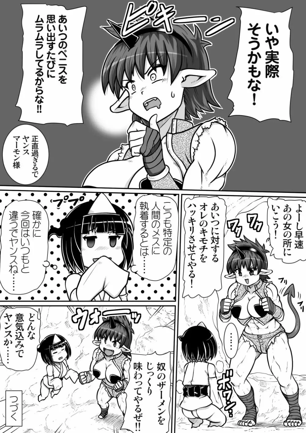 間の悪魔払い2 Page.40