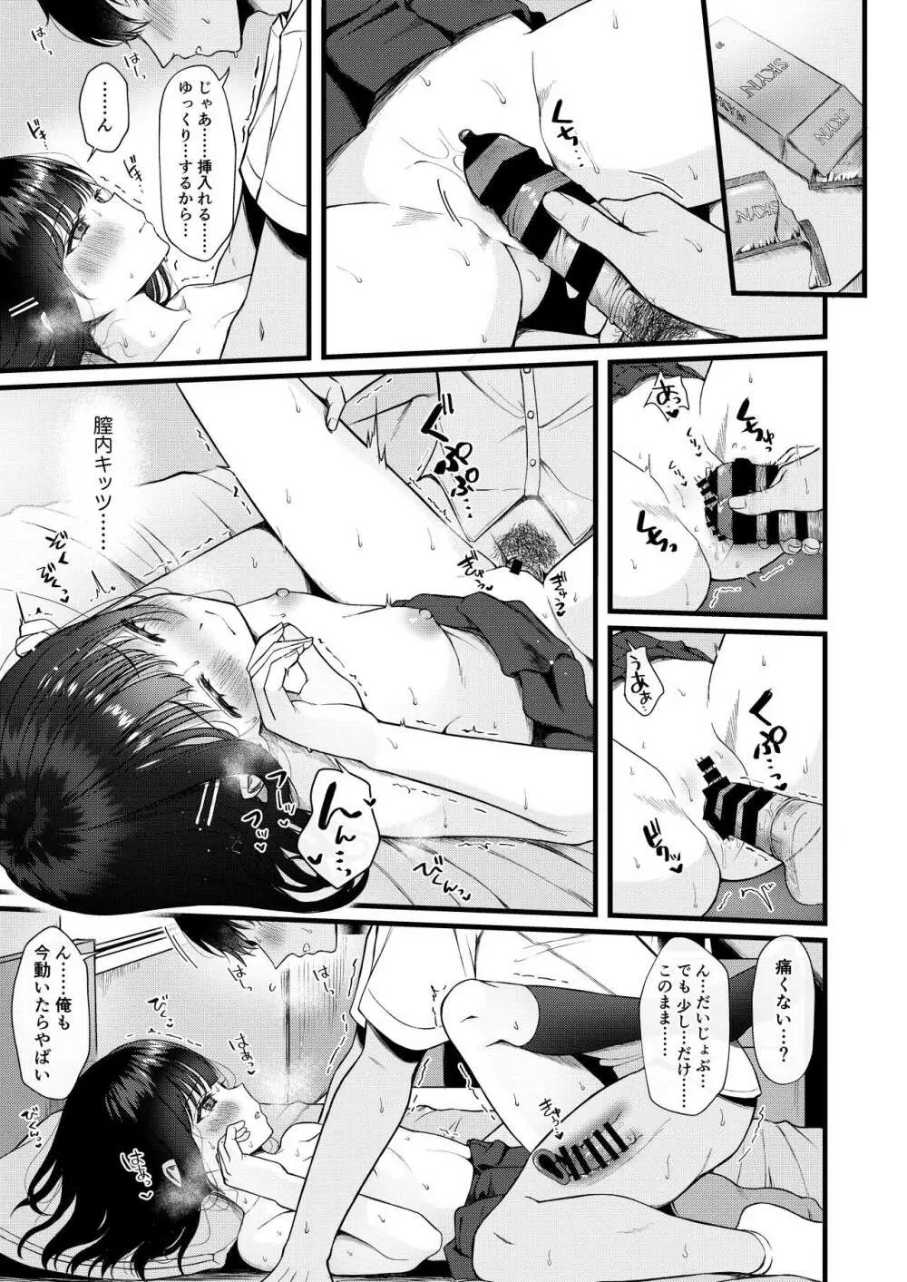 Heart♡Throb Page.13