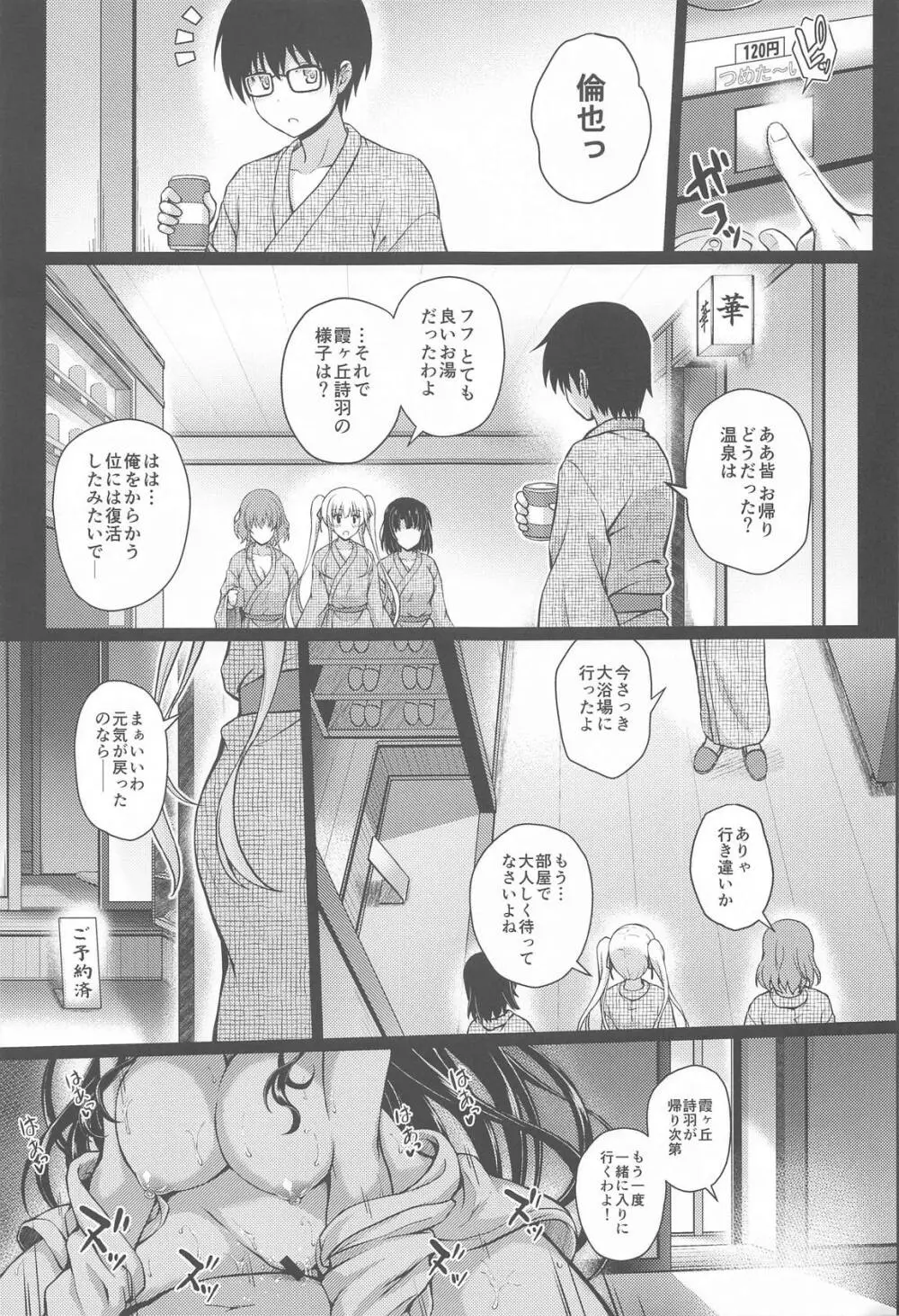 堕落ノユクエ Page.32