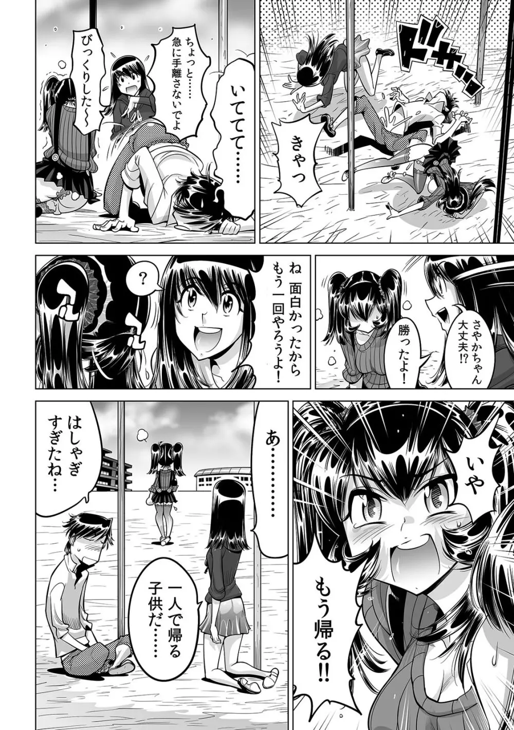 うっかり入っちゃった！？ 従姉妹と密着ゲーム中（３０） Page.11