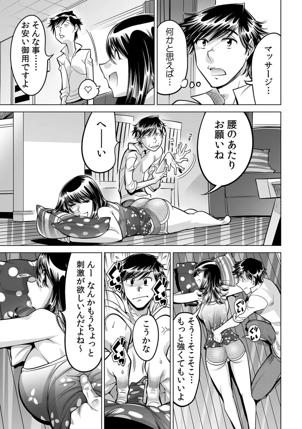 うっかり入っちゃった！？ 従姉妹と密着ゲーム中（３０） Page.14