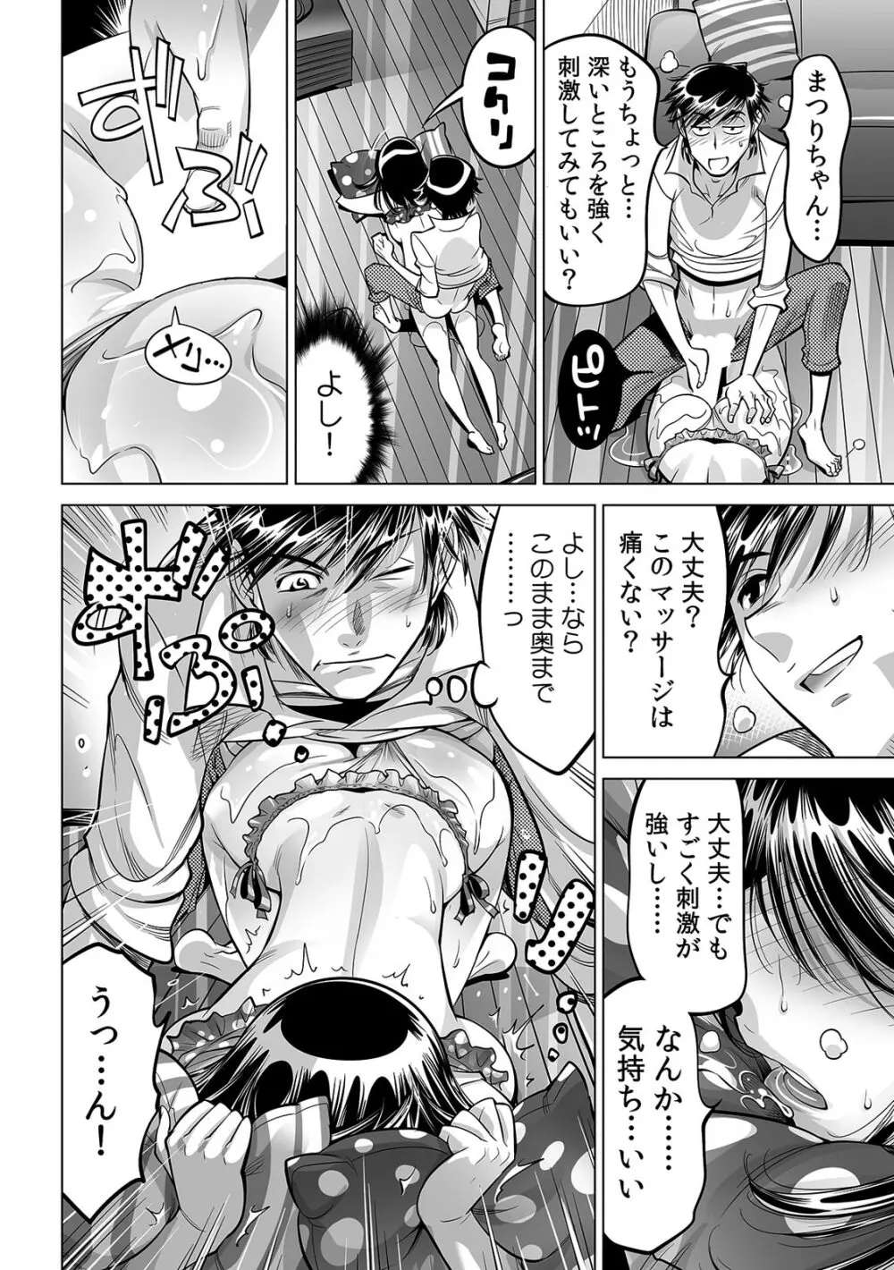 うっかり入っちゃった！？ 従姉妹と密着ゲーム中（３０） Page.25