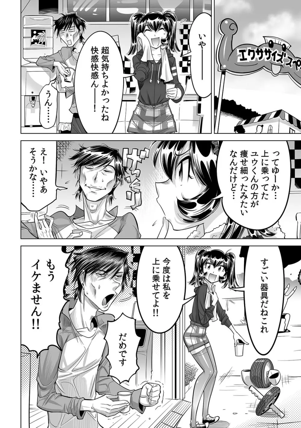 うっかり入っちゃった！？ 従姉妹と密着ゲーム中（２７） Page.21