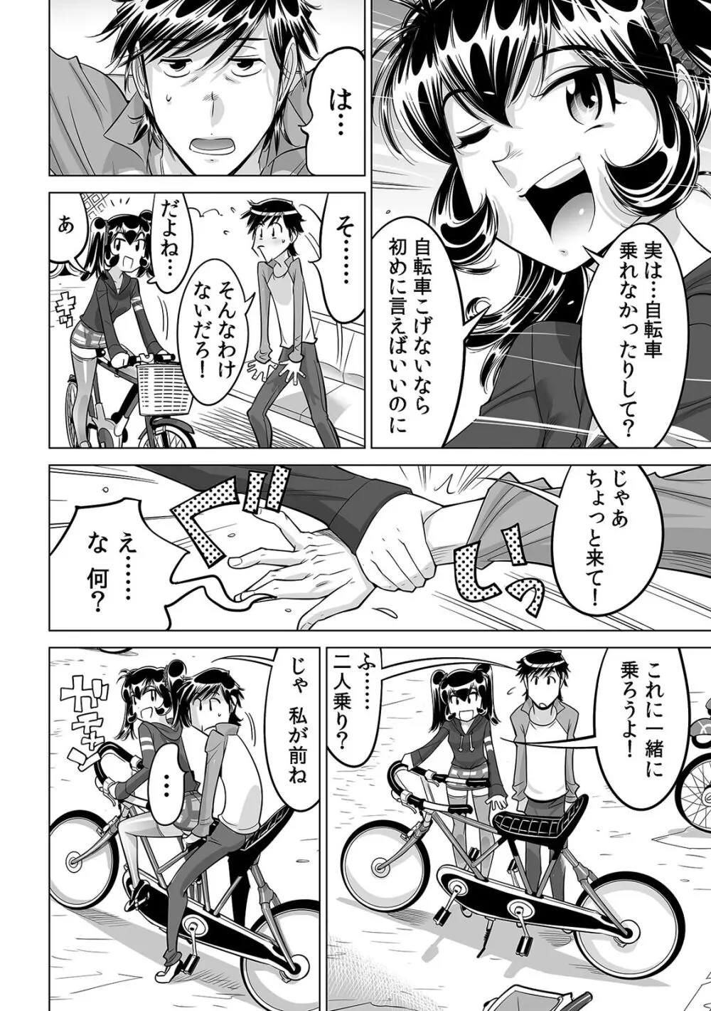 うっかり入っちゃった！？ 従姉妹と密着ゲーム中（２７） Page.5