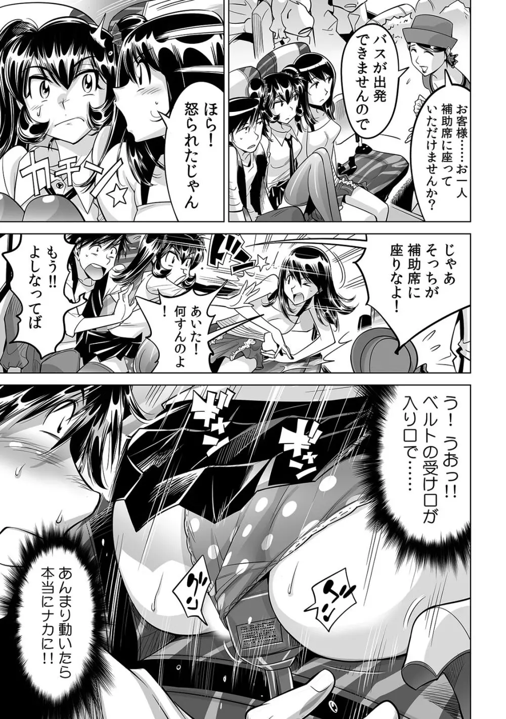 うっかり入っちゃった！？ 従姉妹と密着ゲーム中（２６） Page.16