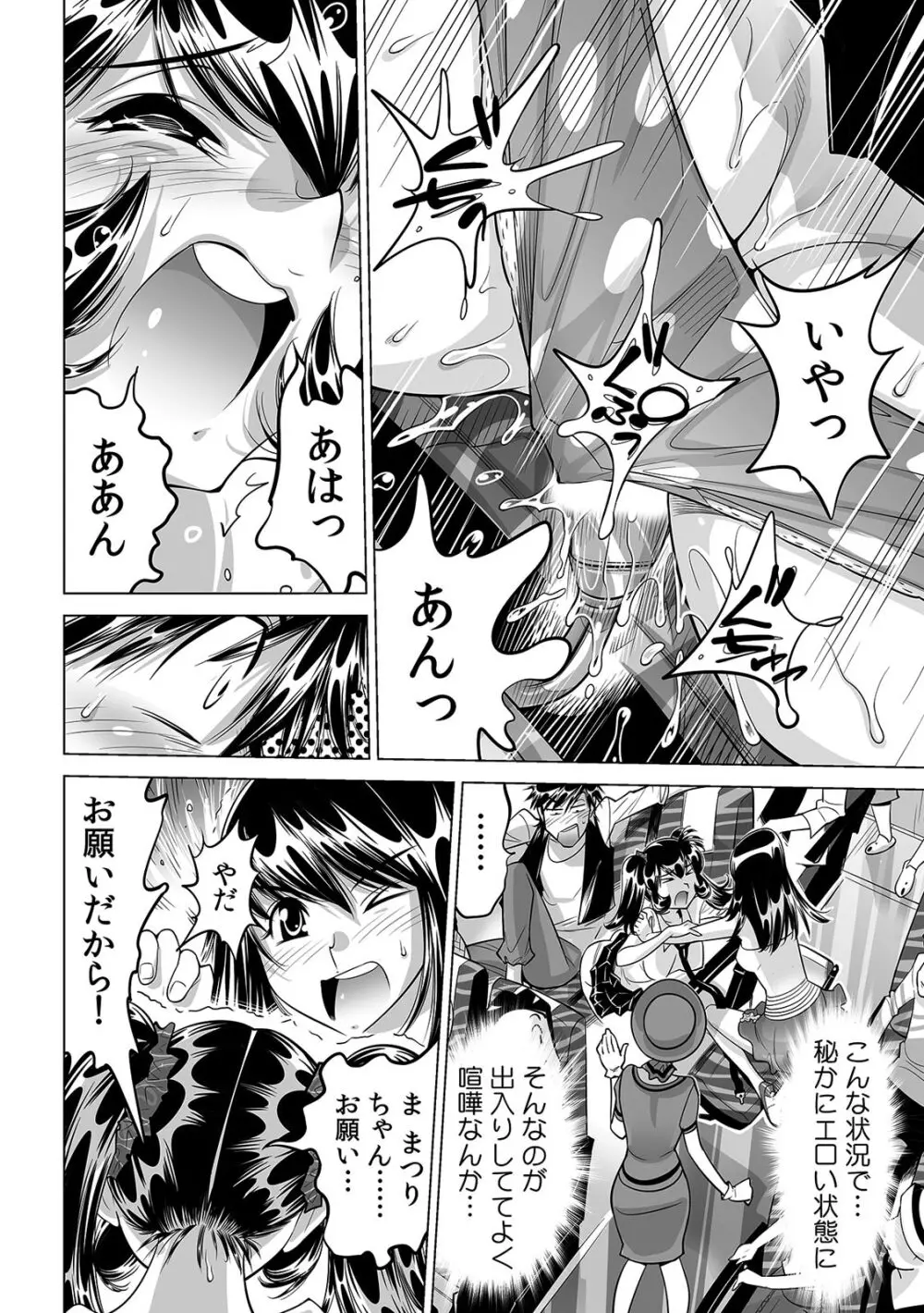 うっかり入っちゃった！？ 従姉妹と密着ゲーム中（２６） Page.19