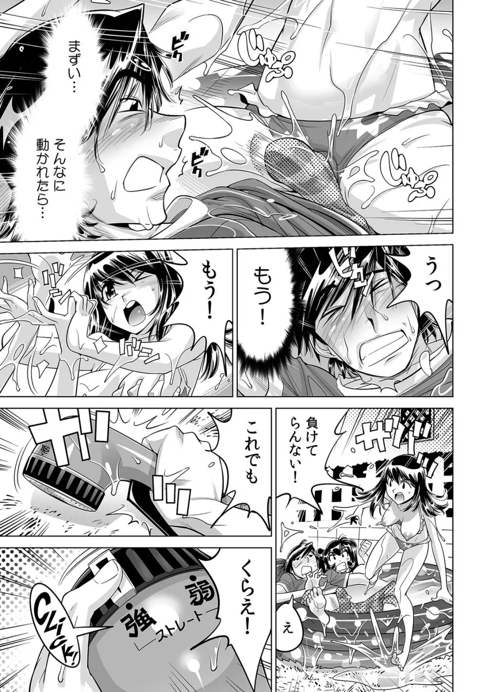 うっかり入っちゃった！？ 従姉妹と密着ゲーム中（２６） Page.2