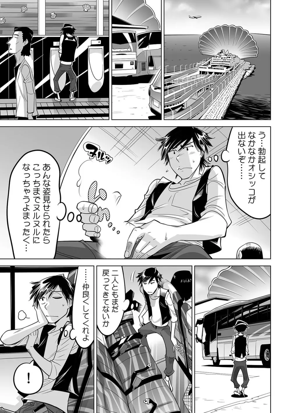 うっかり入っちゃった！？ 従姉妹と密着ゲーム中（２６） Page.22