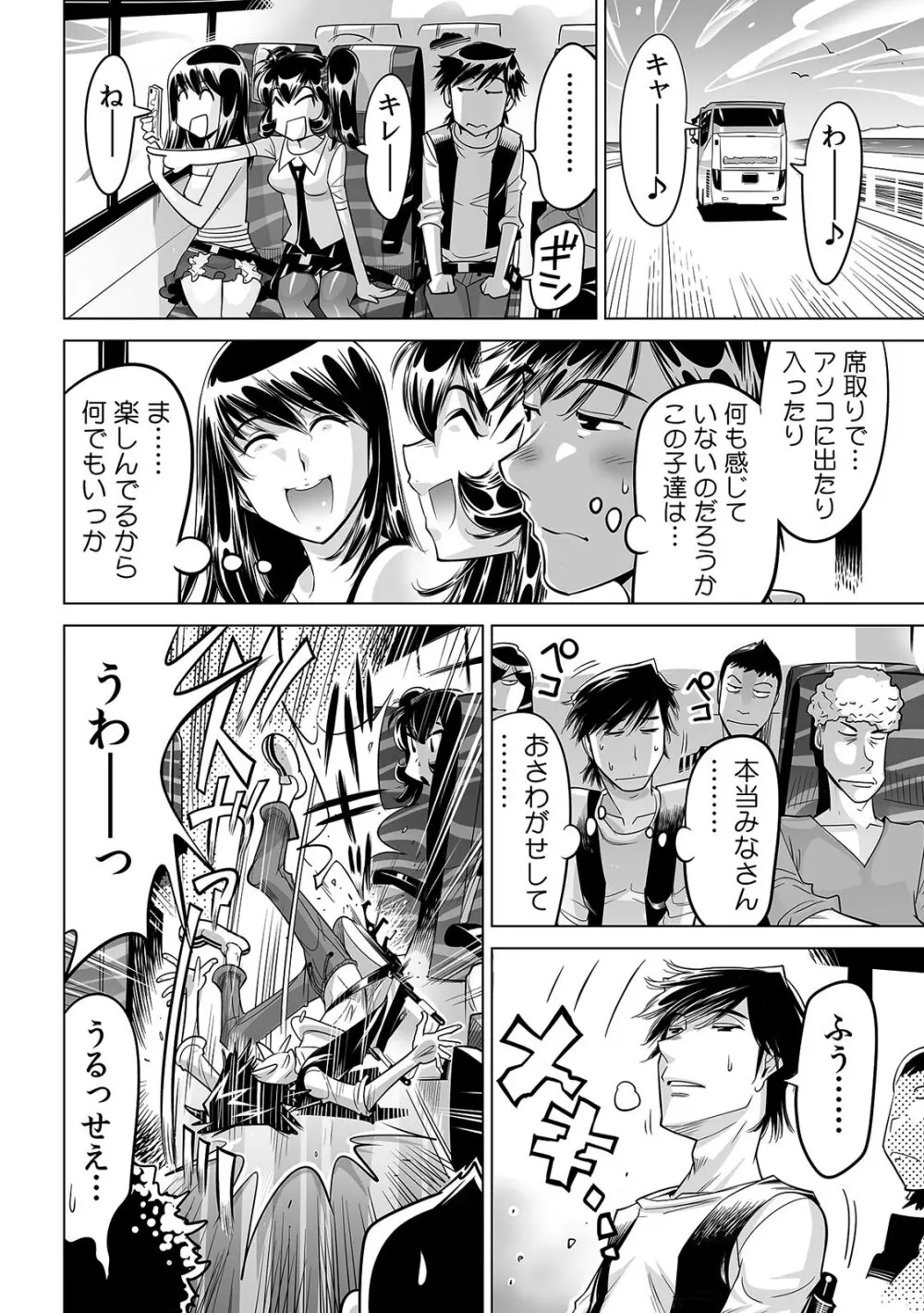 うっかり入っちゃった！？ 従姉妹と密着ゲーム中（２６） Page.31