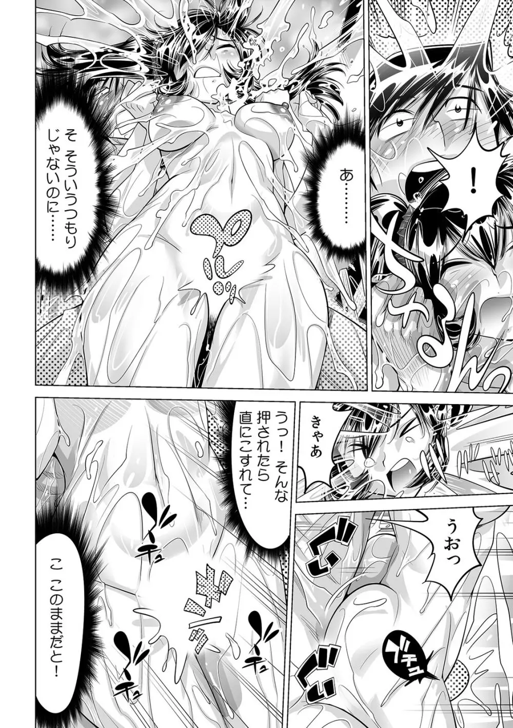 うっかり入っちゃった！？ 従姉妹と密着ゲーム中（２６） Page.5