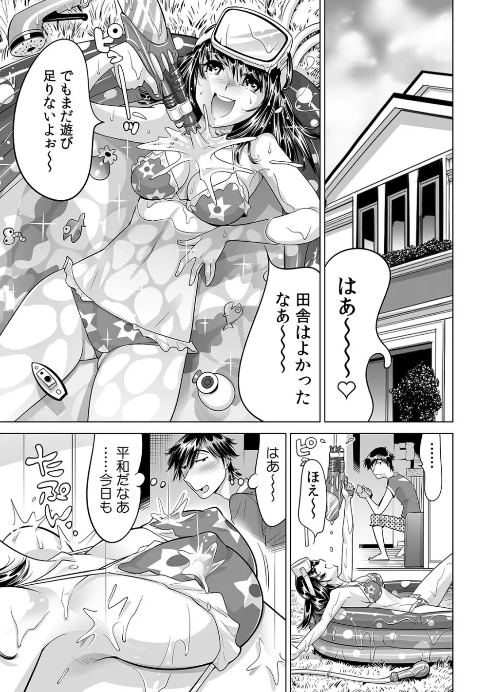 うっかり入っちゃった！？ 従姉妹と密着ゲーム中（２５） Page.22