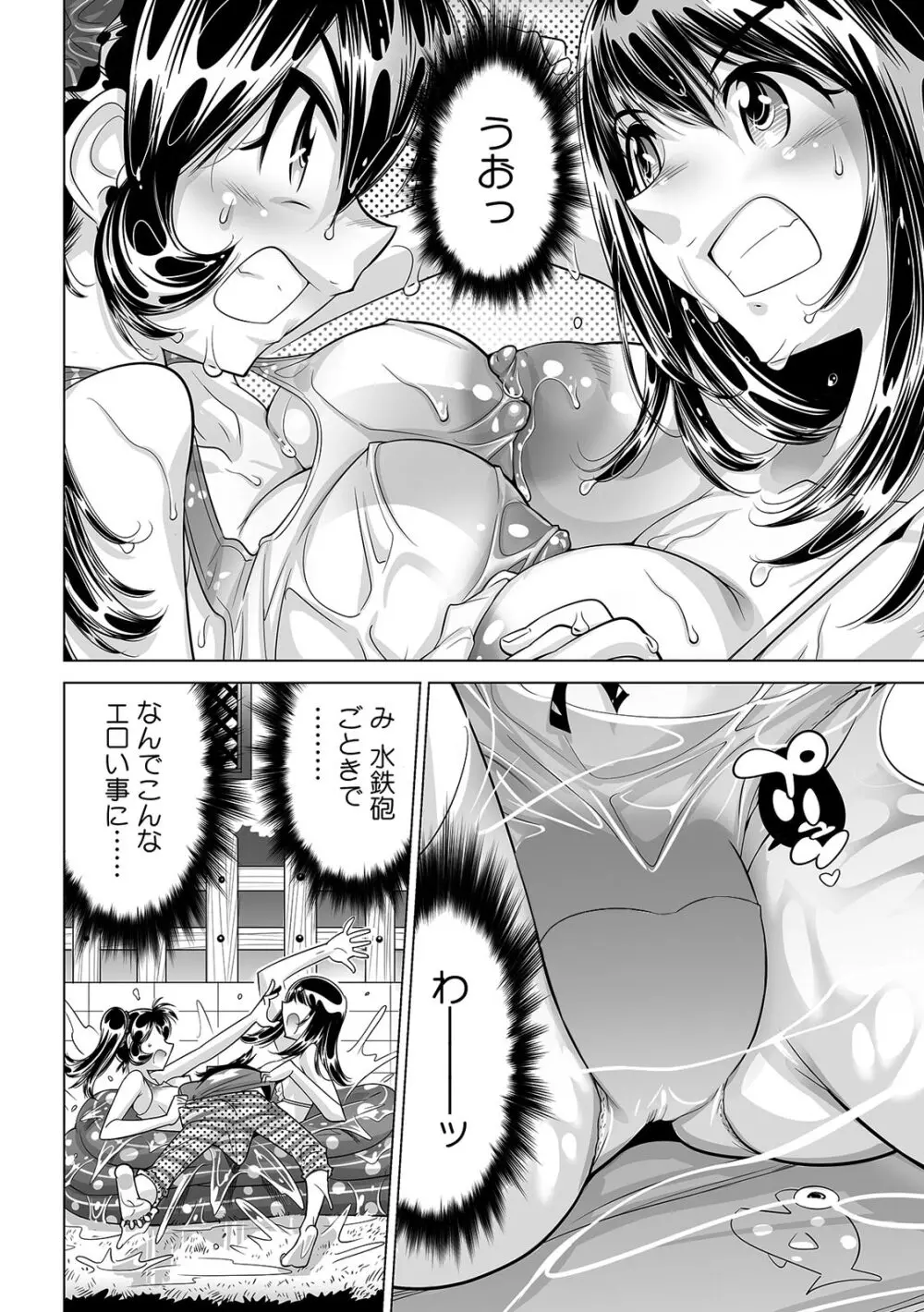 うっかり入っちゃった！？ 従姉妹と密着ゲーム中（２５） Page.27