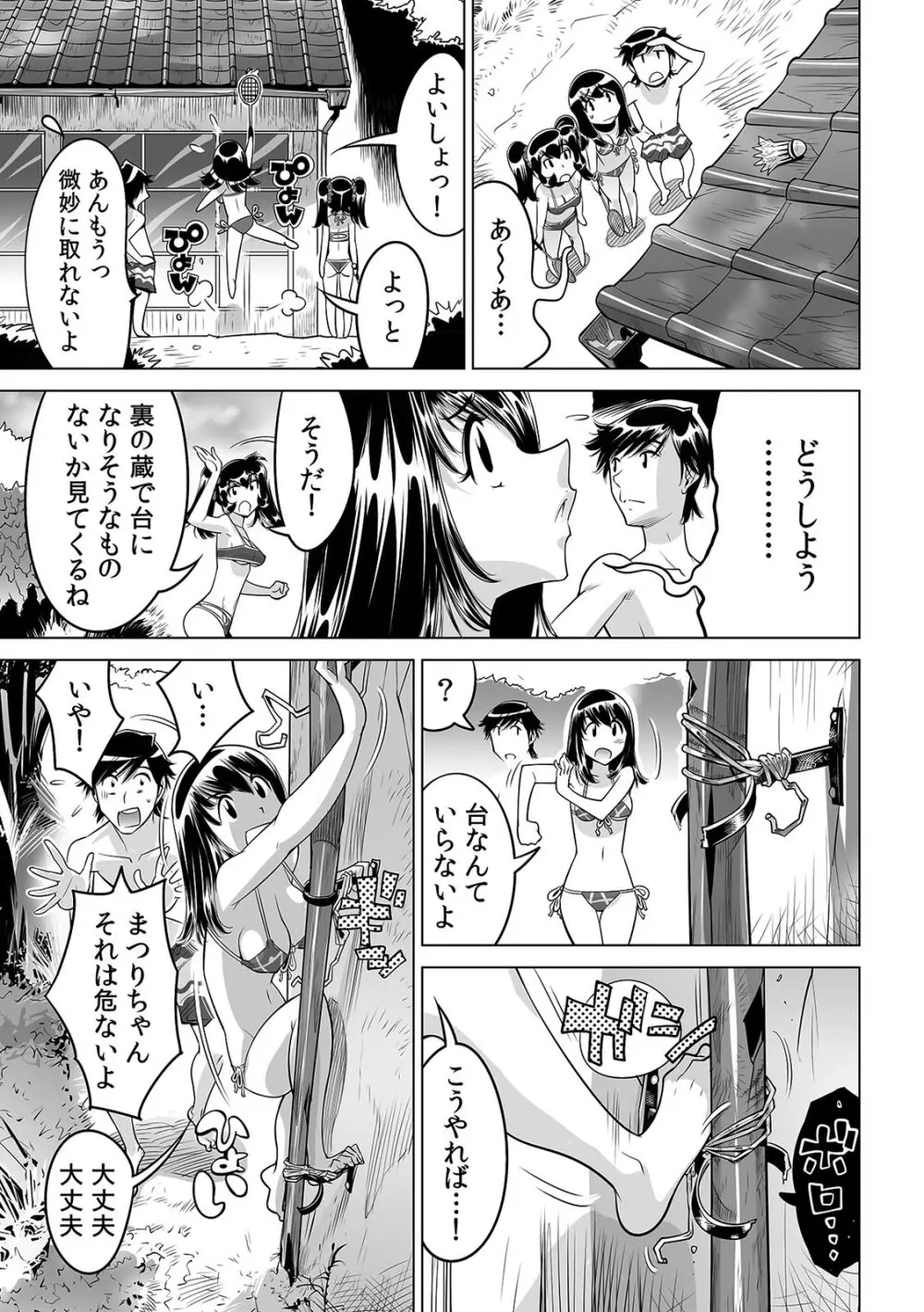 うっかり入っちゃった！？ 従姉妹と密着ゲーム中（２５） Page.4