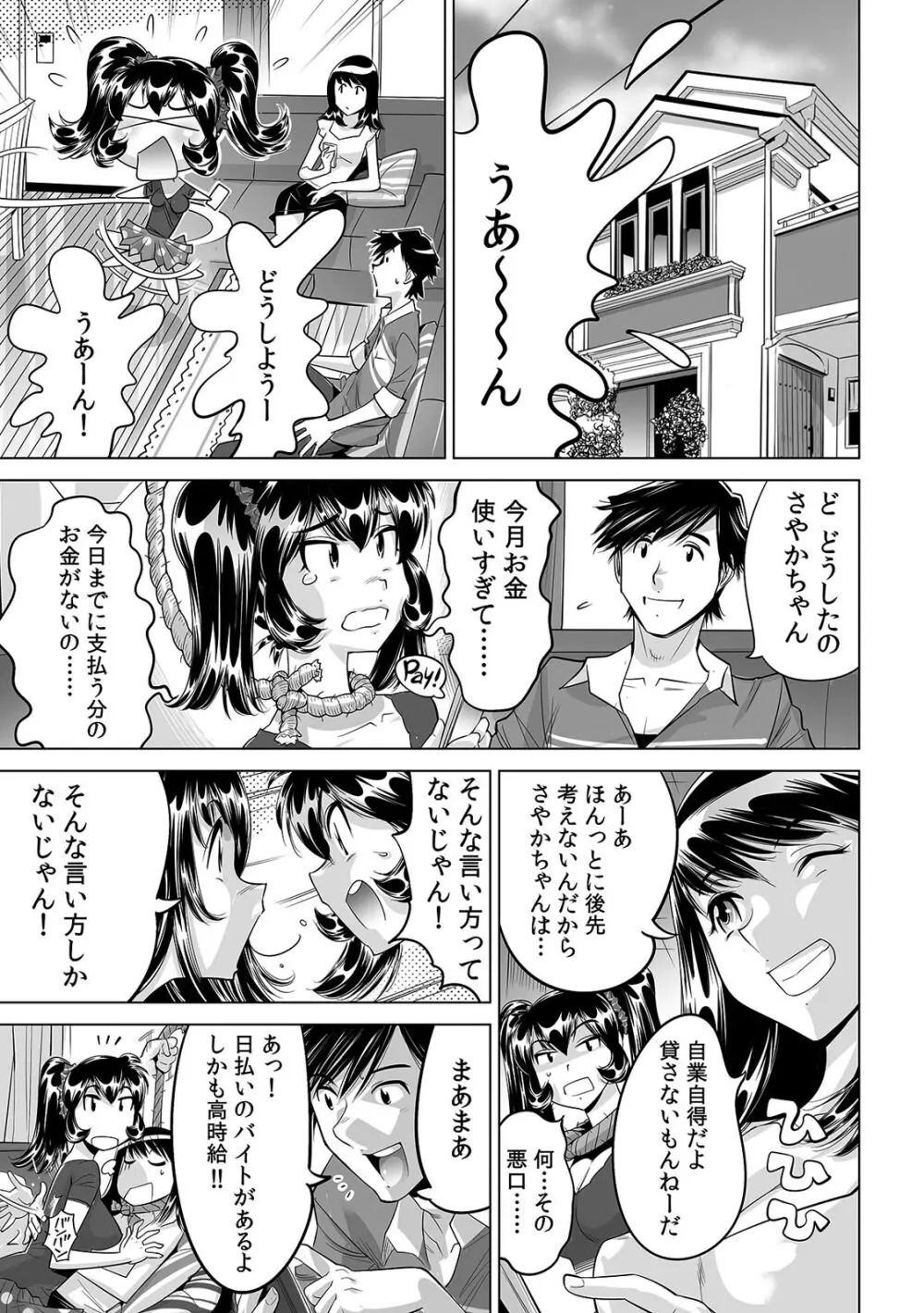 うっかり入っちゃった！？ 従姉妹と密着ゲーム中（２３） Page.2