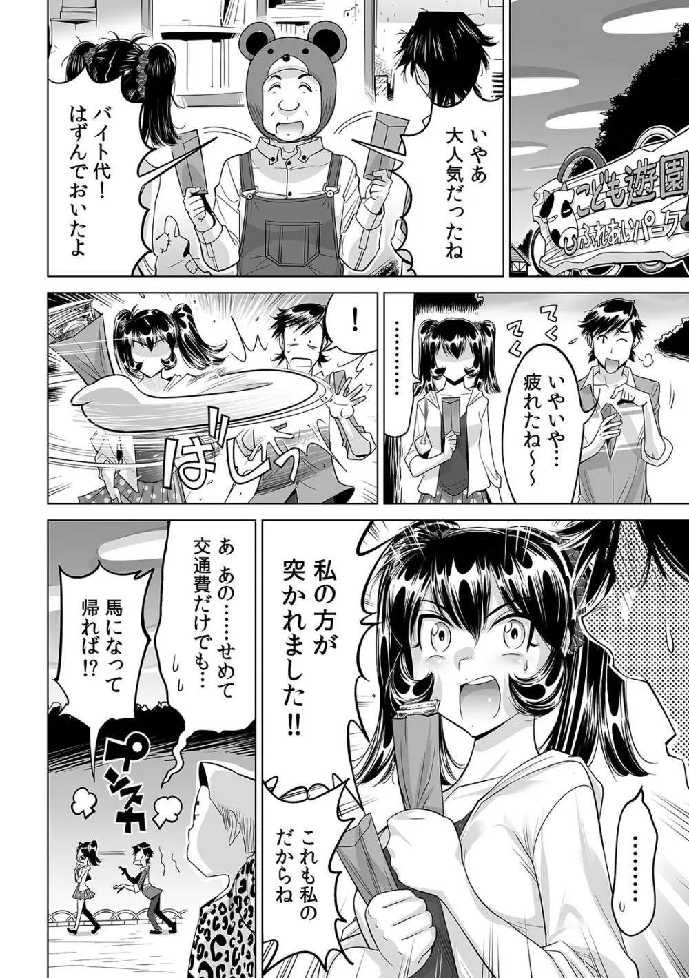 うっかり入っちゃった！？ 従姉妹と密着ゲーム中（２３） Page.21