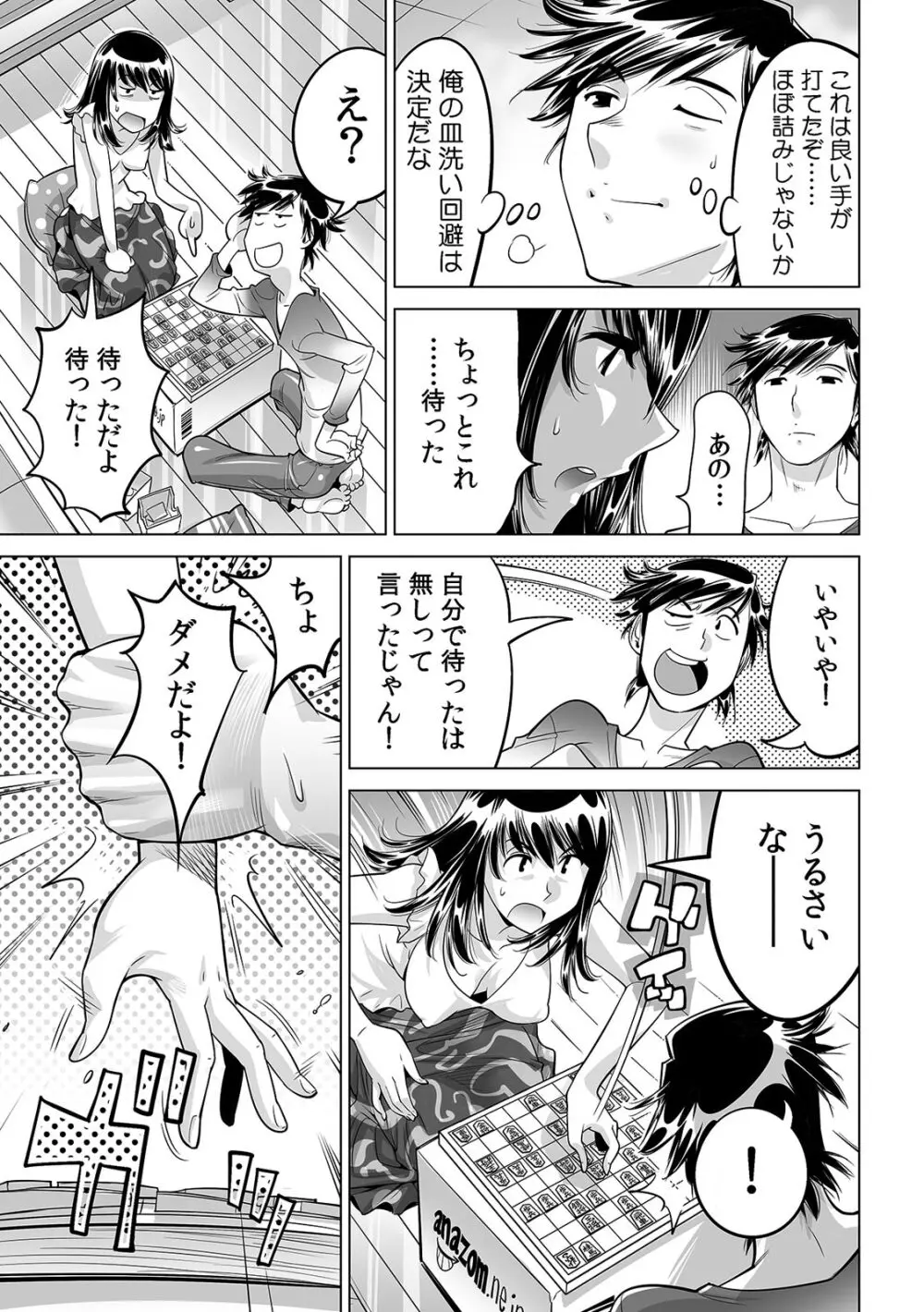 うっかり入っちゃった！？ 従姉妹と密着ゲーム中（２３） Page.24