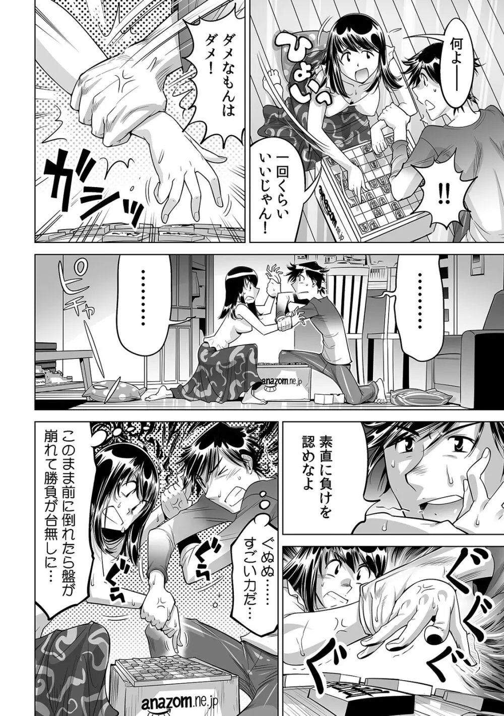 うっかり入っちゃった！？ 従姉妹と密着ゲーム中（２３） Page.25