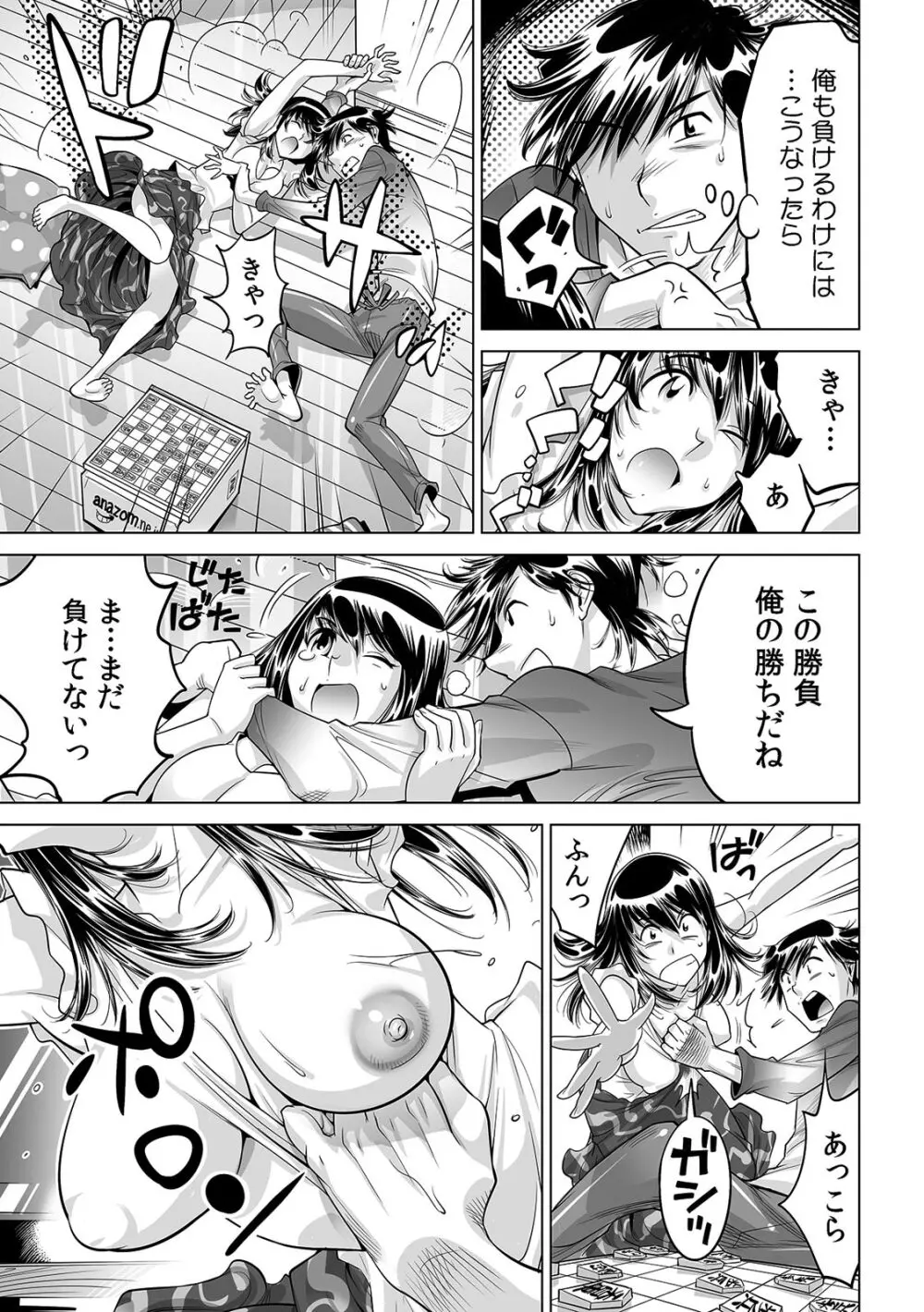 うっかり入っちゃった！？ 従姉妹と密着ゲーム中（２３） Page.26