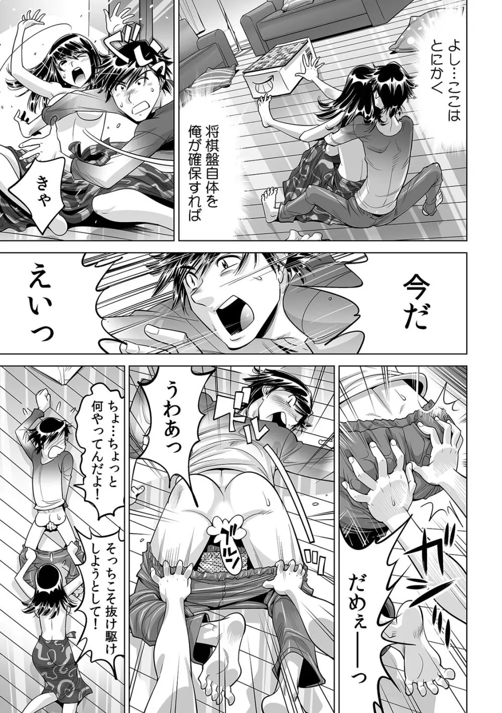 うっかり入っちゃった！？ 従姉妹と密着ゲーム中（２３） Page.28