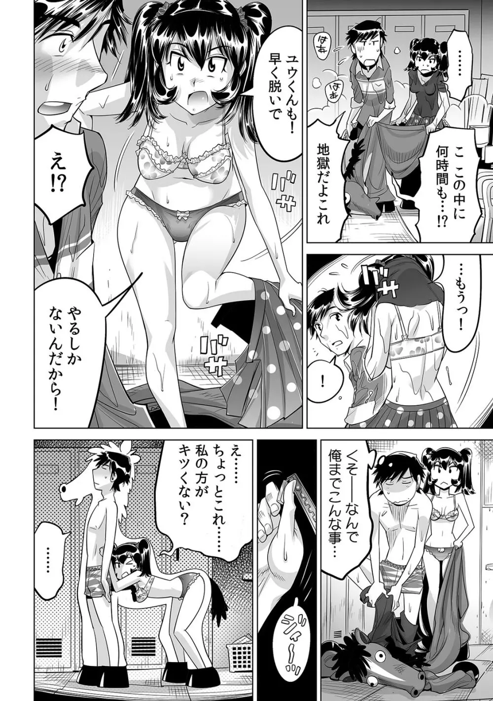 うっかり入っちゃった！？ 従姉妹と密着ゲーム中（２３） Page.5