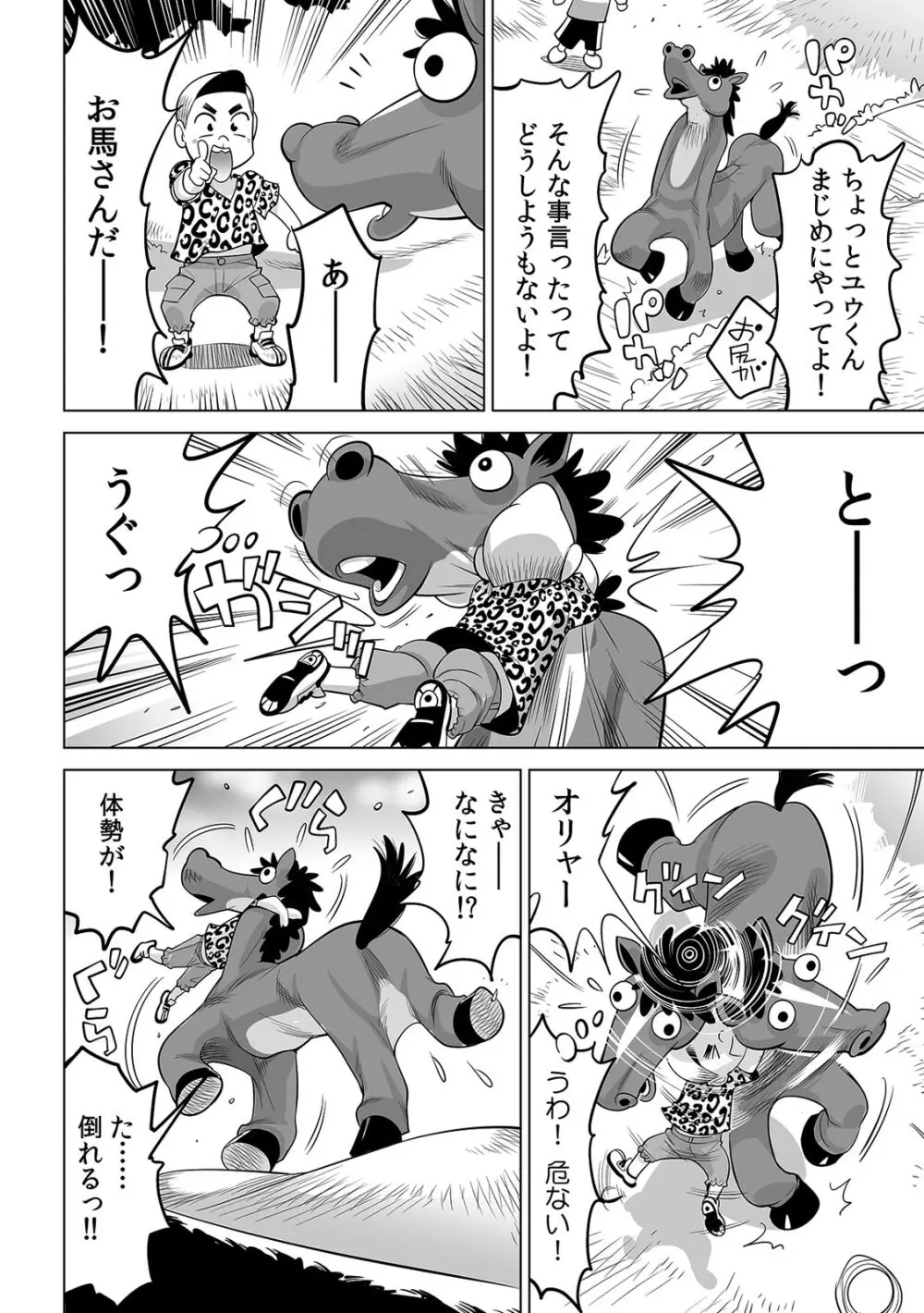 うっかり入っちゃった！？ 従姉妹と密着ゲーム中（２３） Page.7