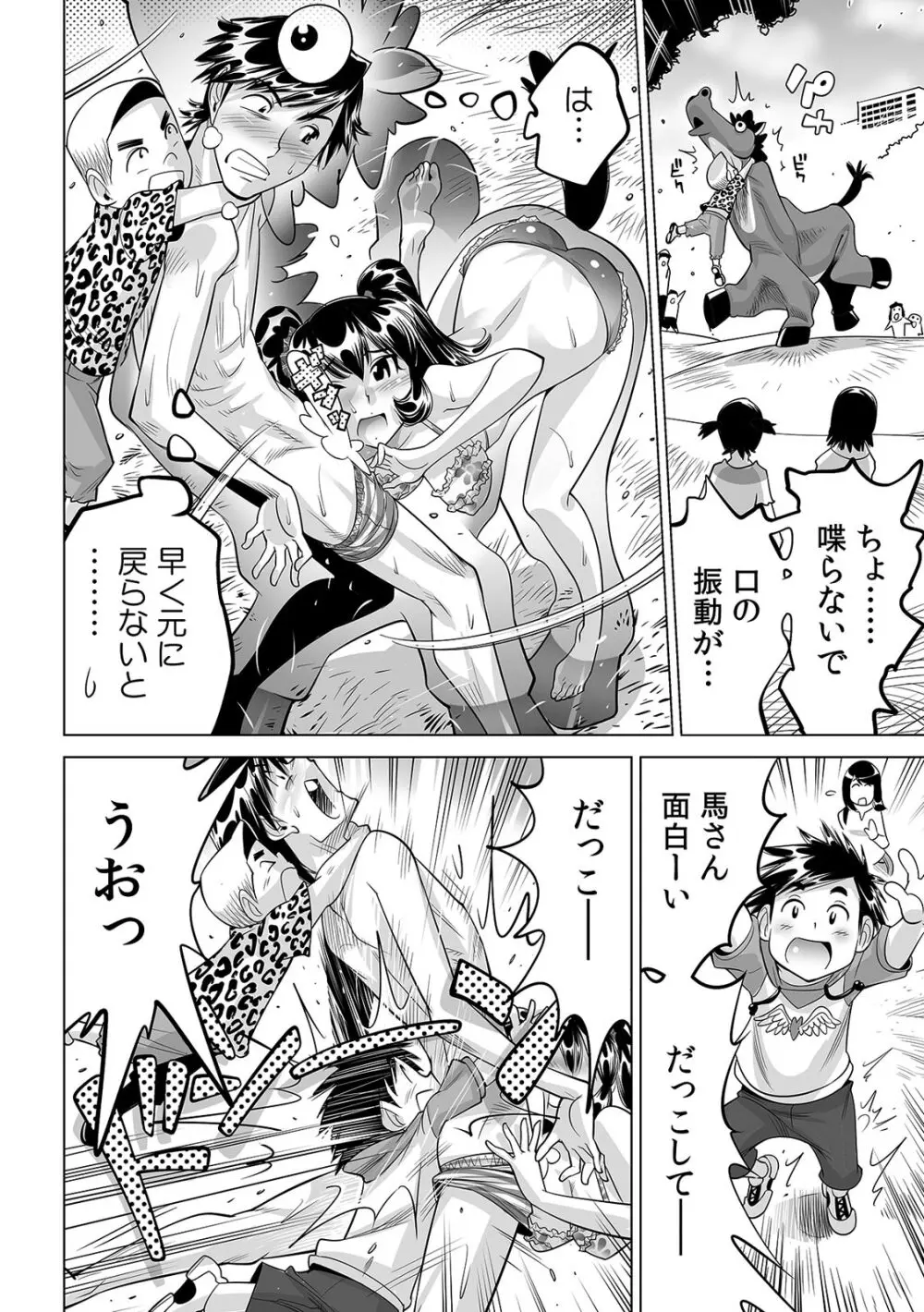 うっかり入っちゃった！？ 従姉妹と密着ゲーム中（２３） Page.9