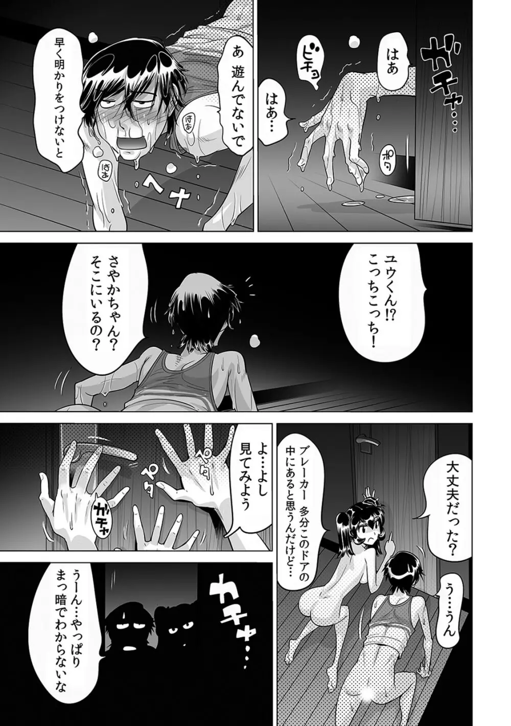 うっかり入っちゃった！？ 従姉妹と密着ゲーム中（２２） Page.12