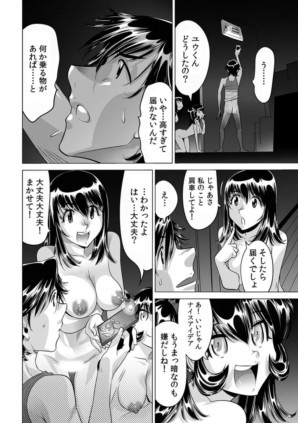 うっかり入っちゃった！？ 従姉妹と密着ゲーム中（２２） Page.15