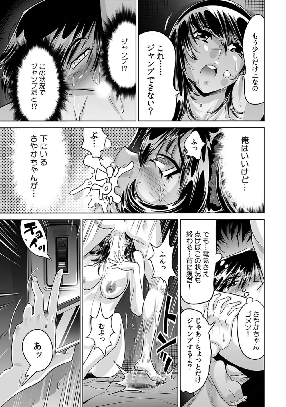 うっかり入っちゃった！？ 従姉妹と密着ゲーム中（２２） Page.26