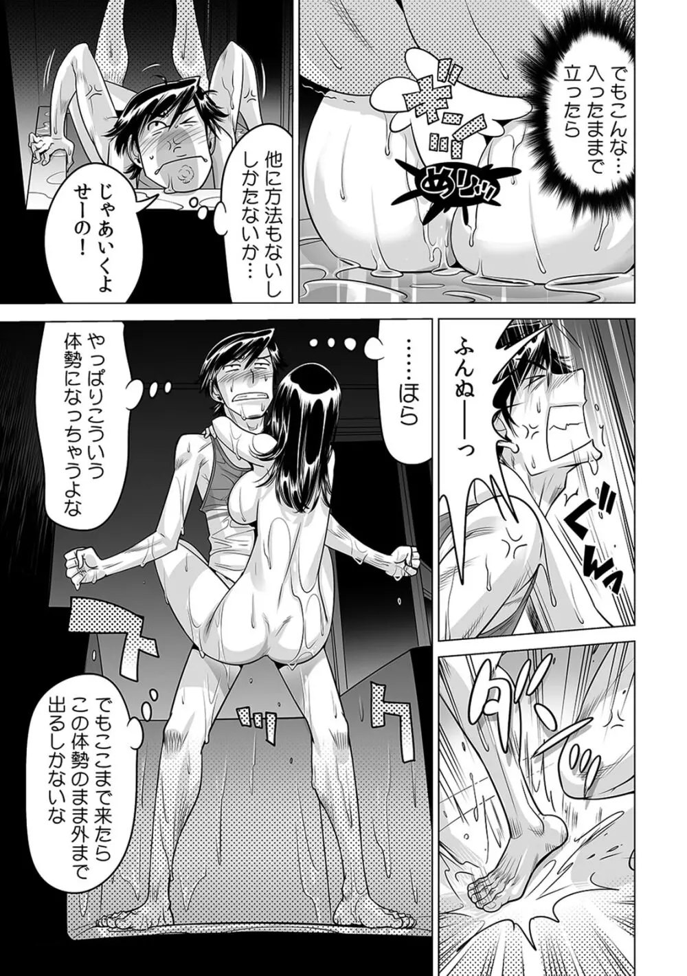 うっかり入っちゃった！？ 従姉妹と密着ゲーム中（２２） Page.4