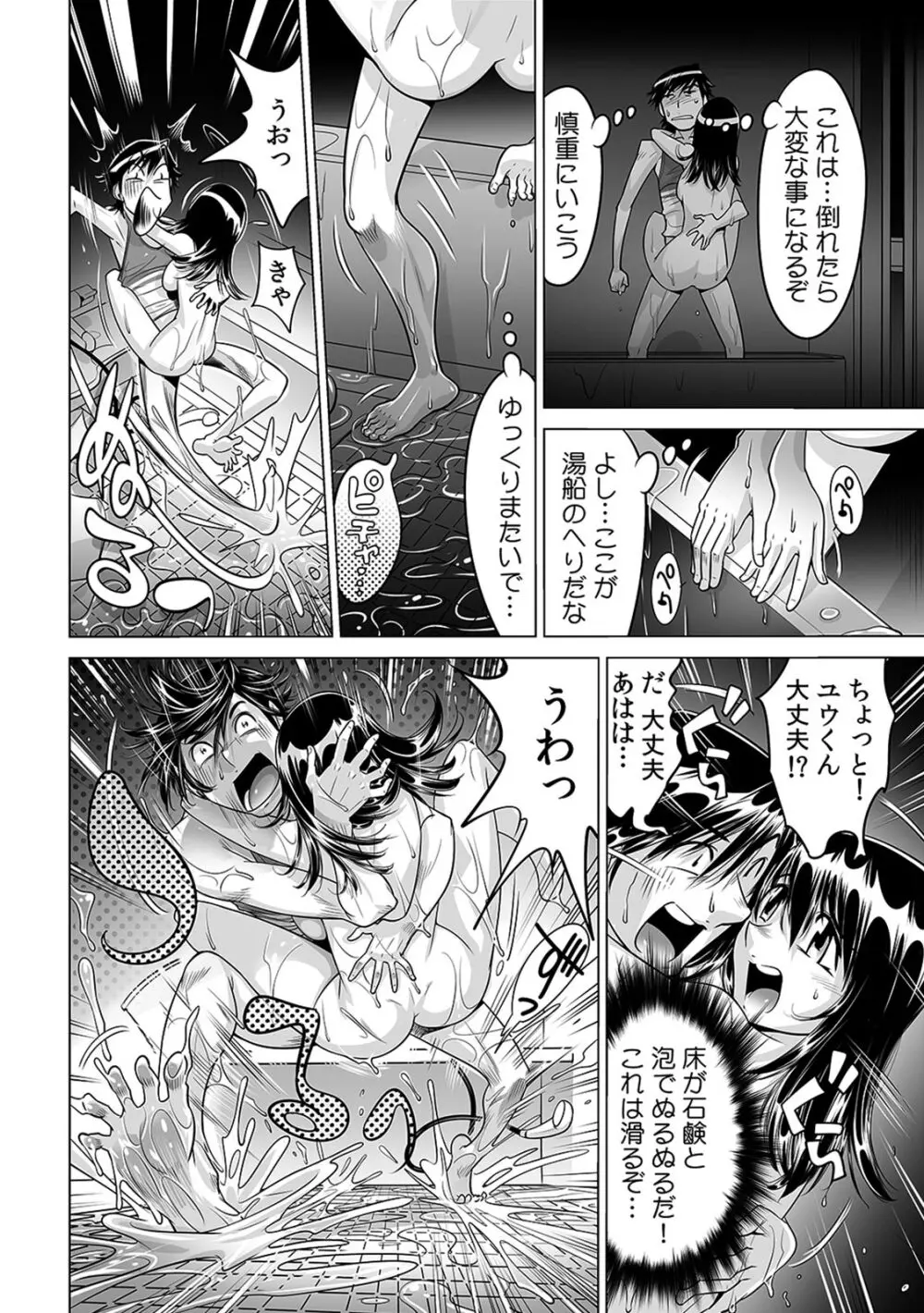 うっかり入っちゃった！？ 従姉妹と密着ゲーム中（２２） Page.5