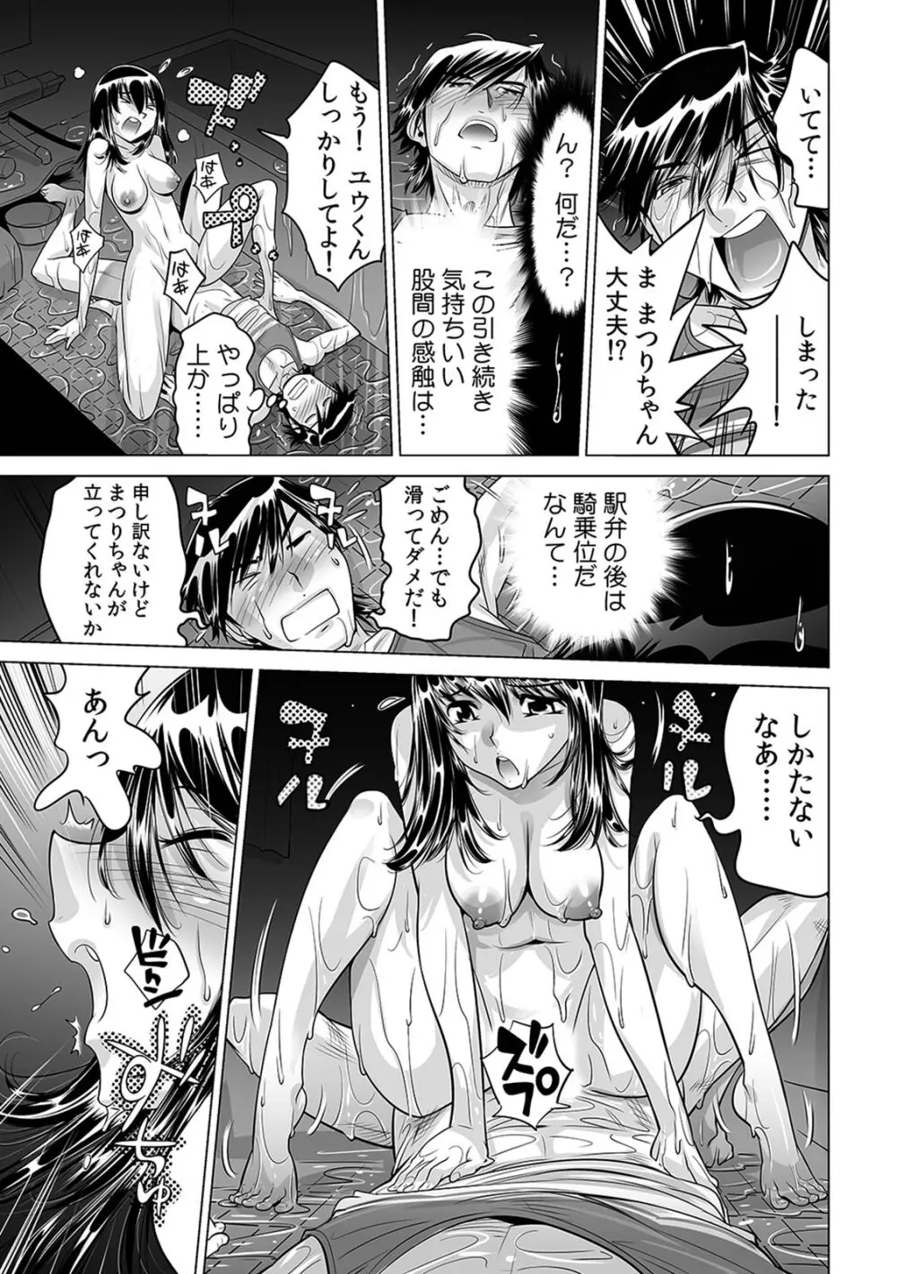 うっかり入っちゃった！？ 従姉妹と密着ゲーム中（２２） Page.8