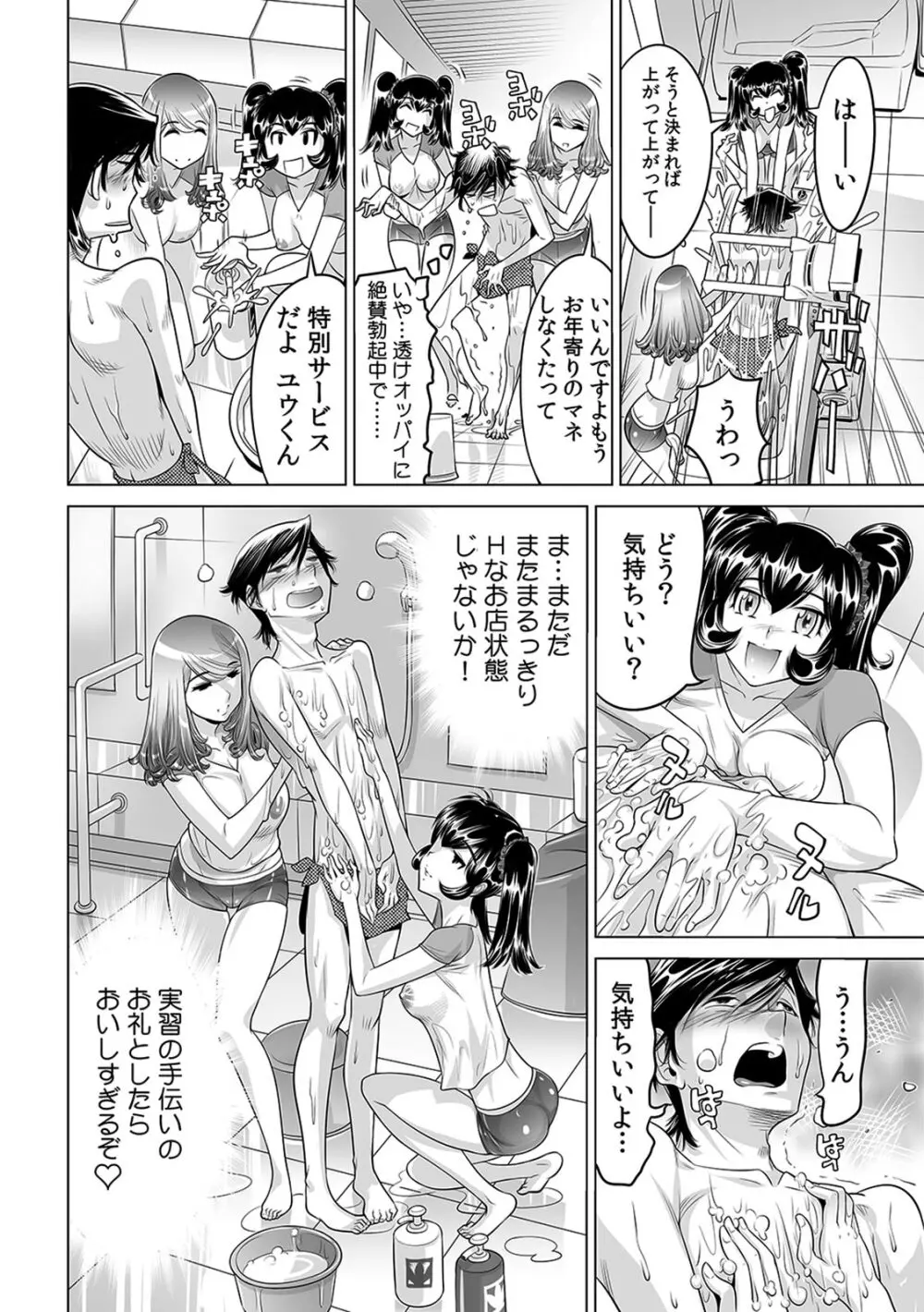 うっかり入っちゃった！？ 従姉妹と密着ゲーム中（１６） Page.17