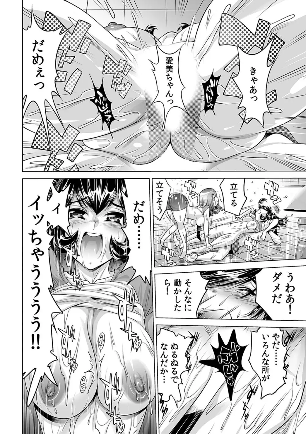 うっかり入っちゃった！？ 従姉妹と密着ゲーム中（１６） Page.29