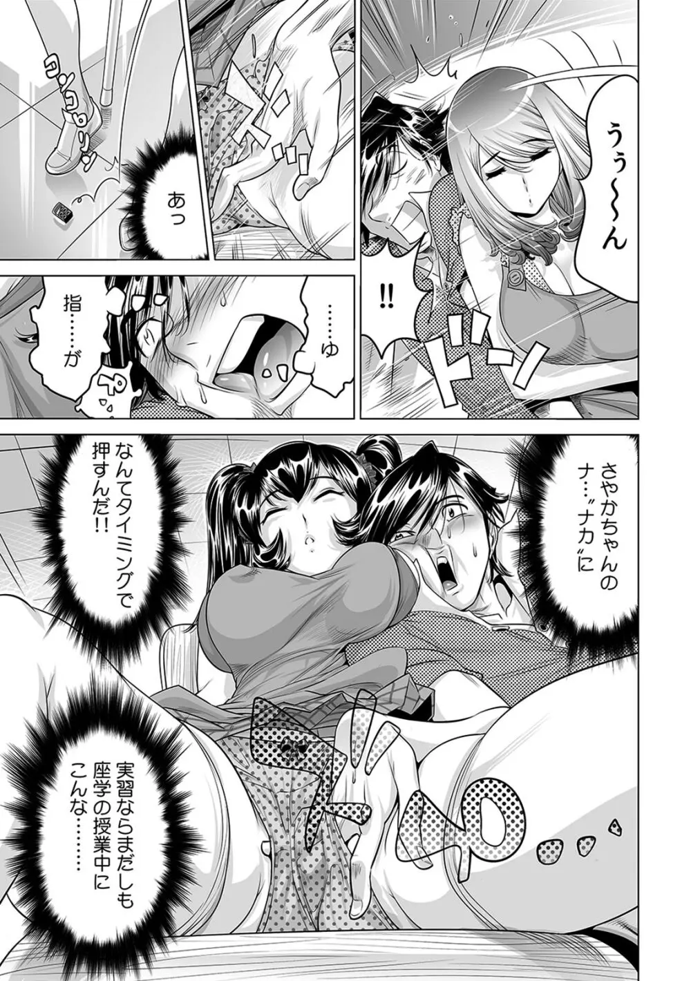 うっかり入っちゃった！？ 従姉妹と密着ゲーム中（１６） Page.6