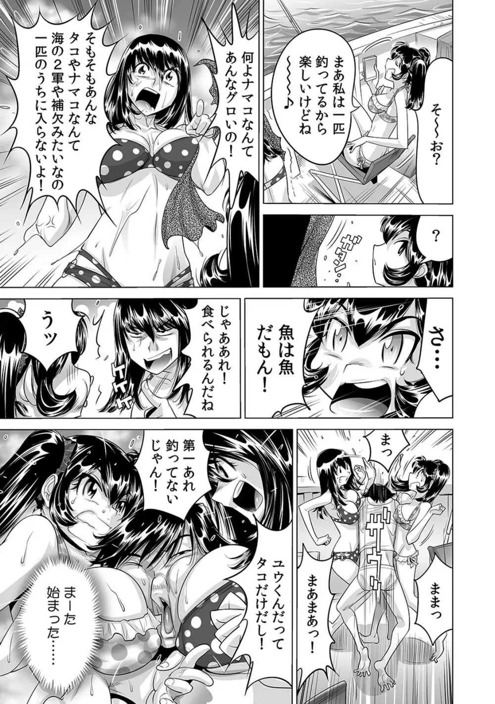 うっかり入っちゃった！？ 従姉妹と密着ゲーム中（１４） Page.16