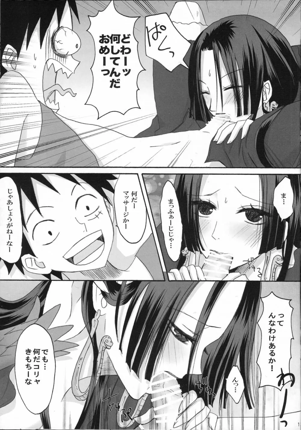 蛇姫はいつでもハリケーン Page.10