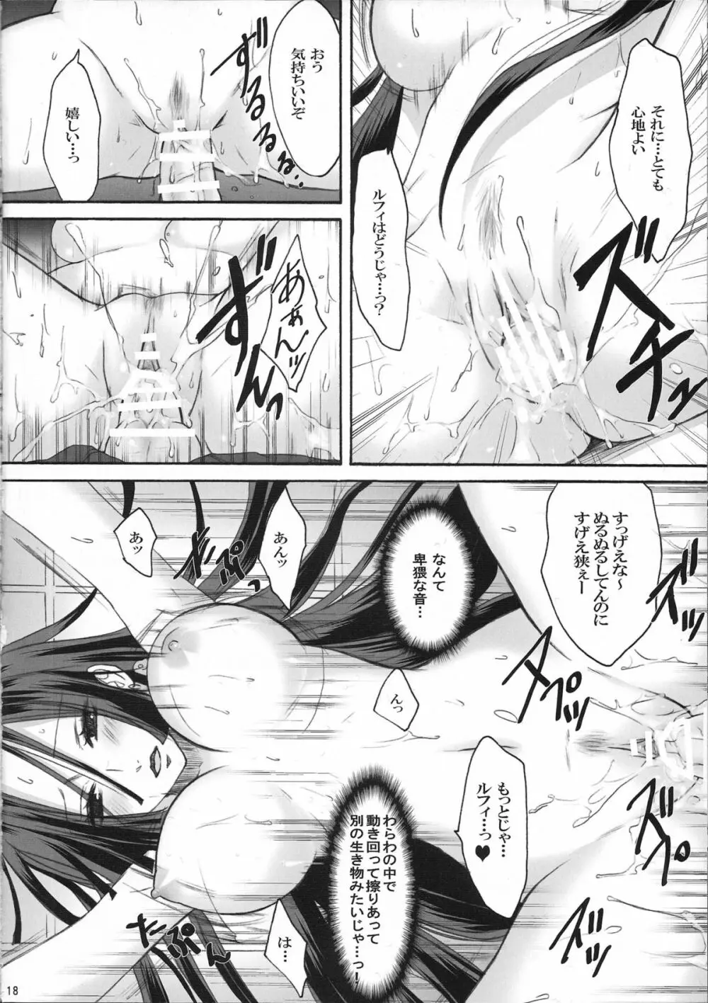 蛇姫はいつでもハリケーン Page.17