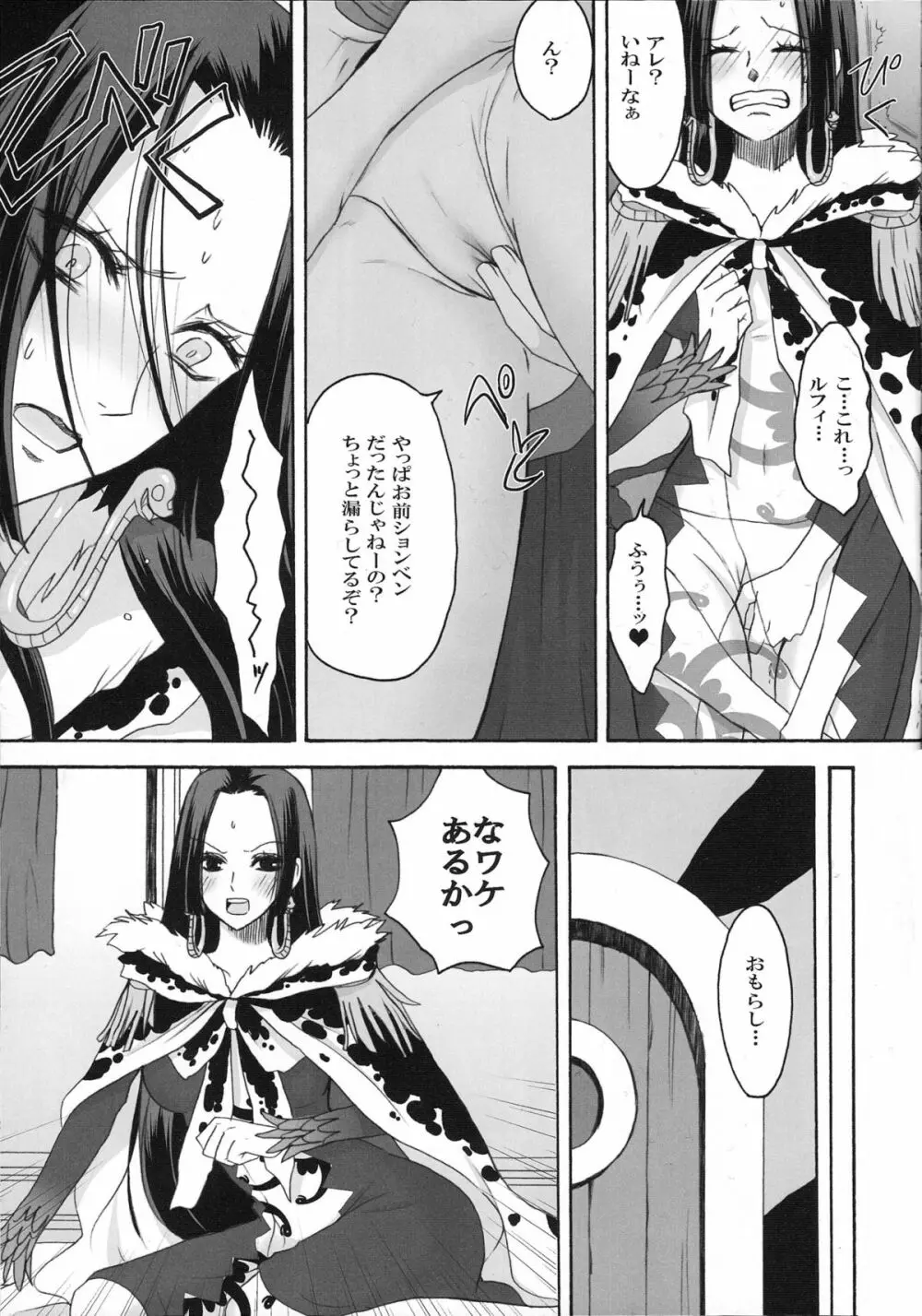 蛇姫はいつでもハリケーン Page.6