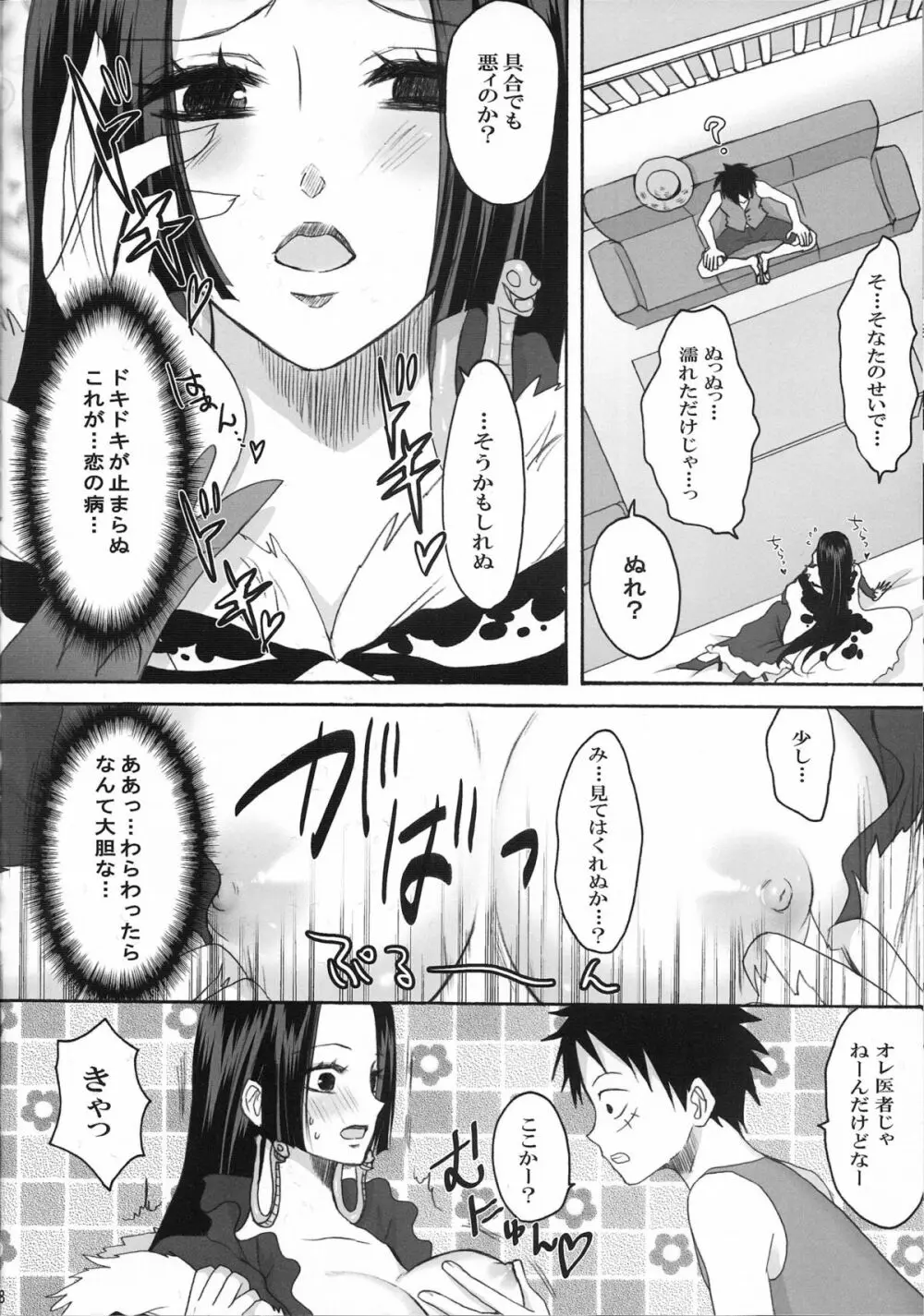 蛇姫はいつでもハリケーン Page.7