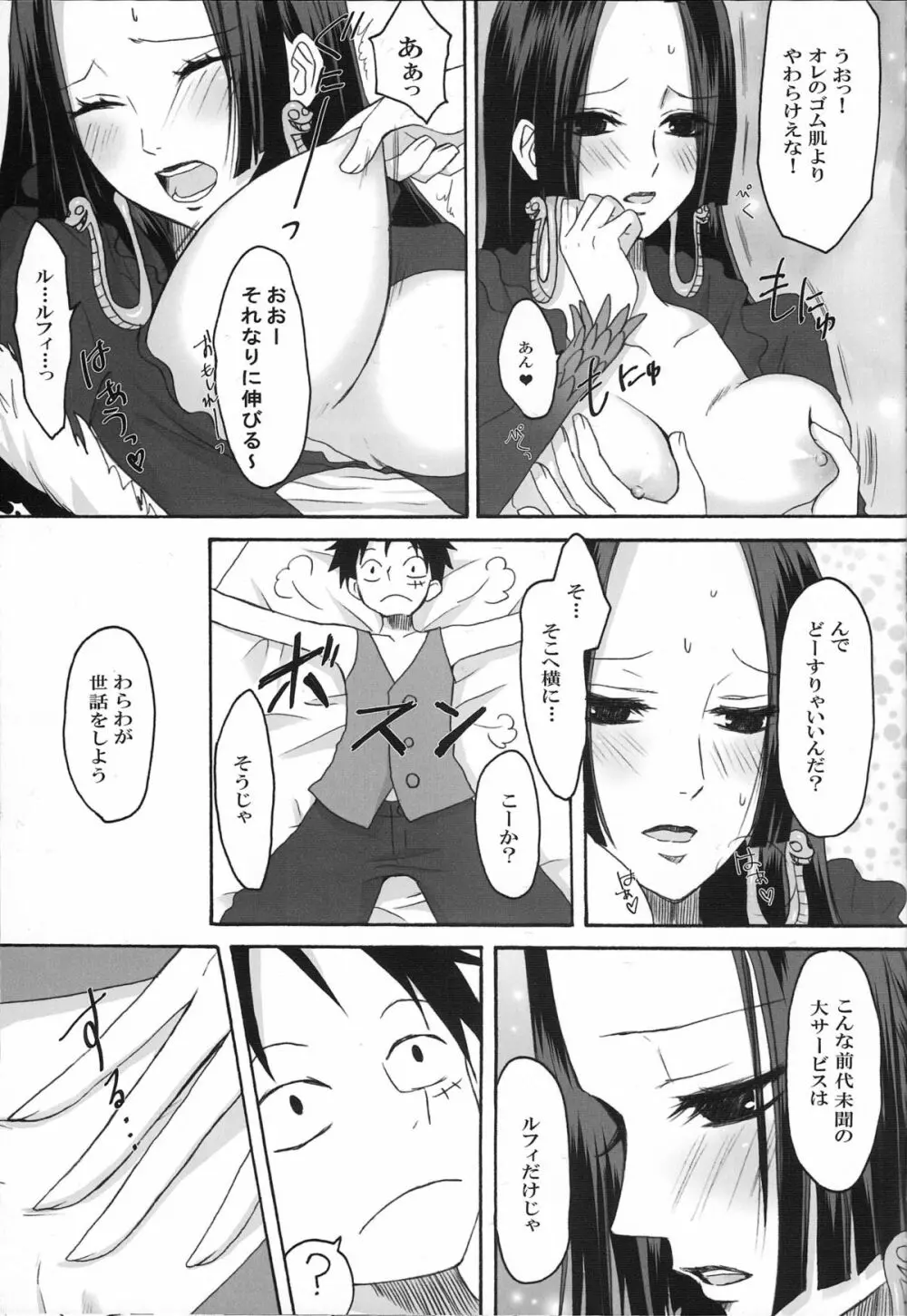 蛇姫はいつでもハリケーン Page.8