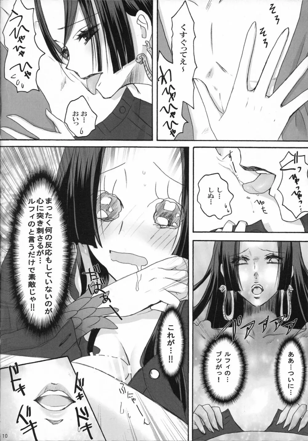 蛇姫はいつでもハリケーン Page.9