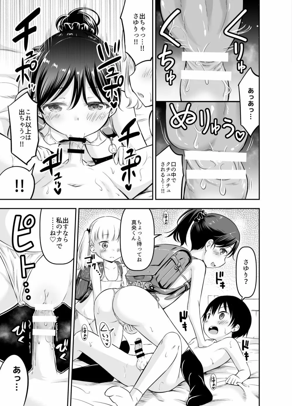 こどもの性活 総集編 Page.102